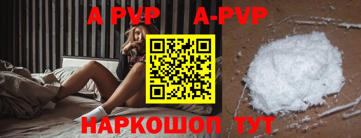 A-PVP VHQ Дивногорск