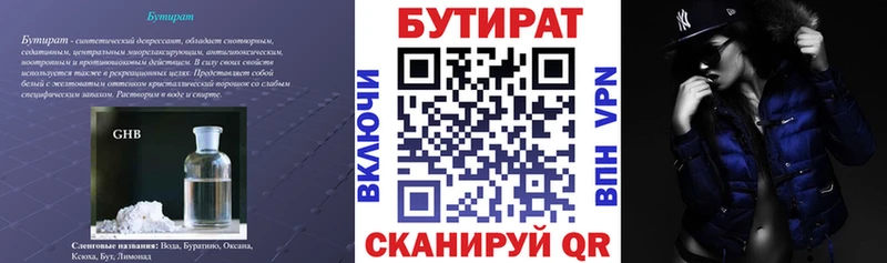 купить закладку  Дивногорск  Бутират Butirat 