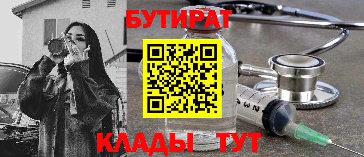 БУТИРАТ  Дивногорск  Бутират GHB 