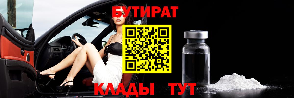 БУТИРАТ BDO 33% Дивногорск