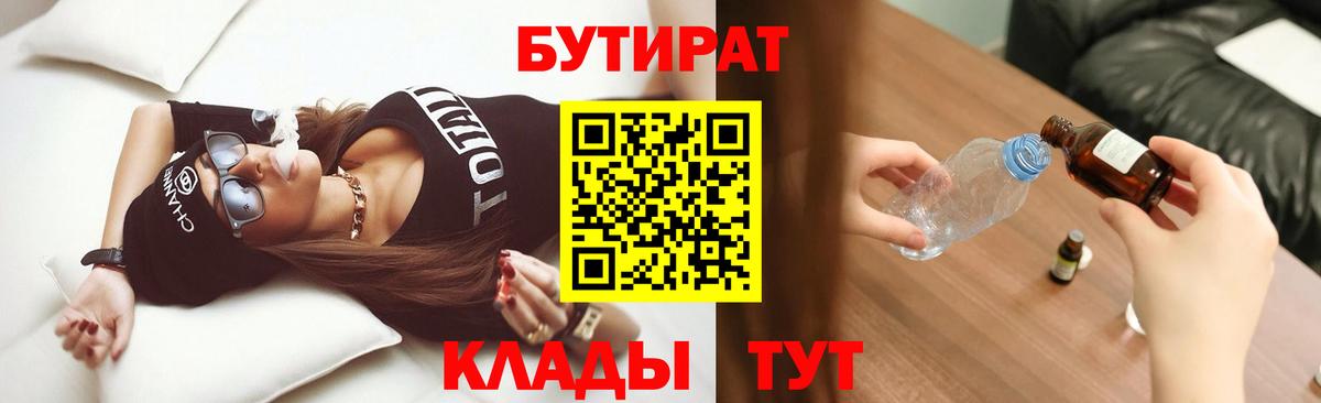 Дивногорск  БУТИРАТ оксана  Вход с VPN 