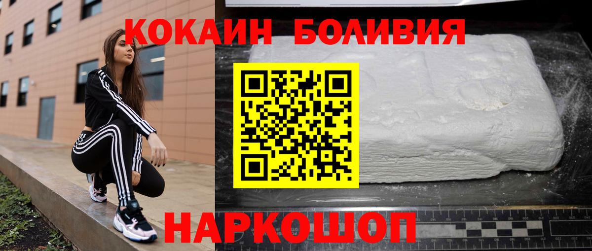КОКАИН Боливия Дивногорск