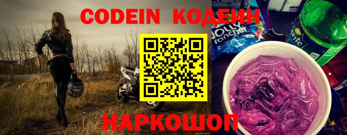 Codein Purple Drank Дивногорск