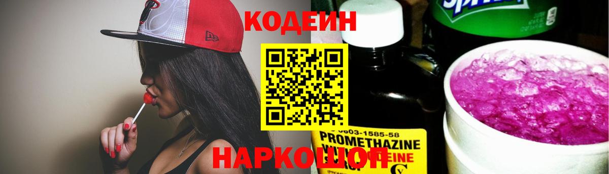 Дивногорск  Codein напиток Lean (лин)  Codein Purple Drank  Вход с VPN 