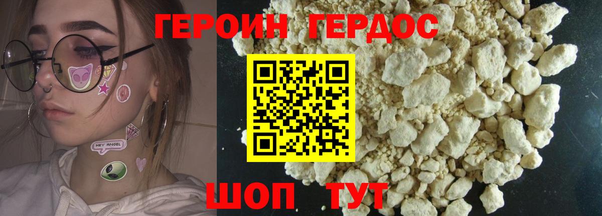 Героин хмурый  Вход с VPN  Дивногорск 