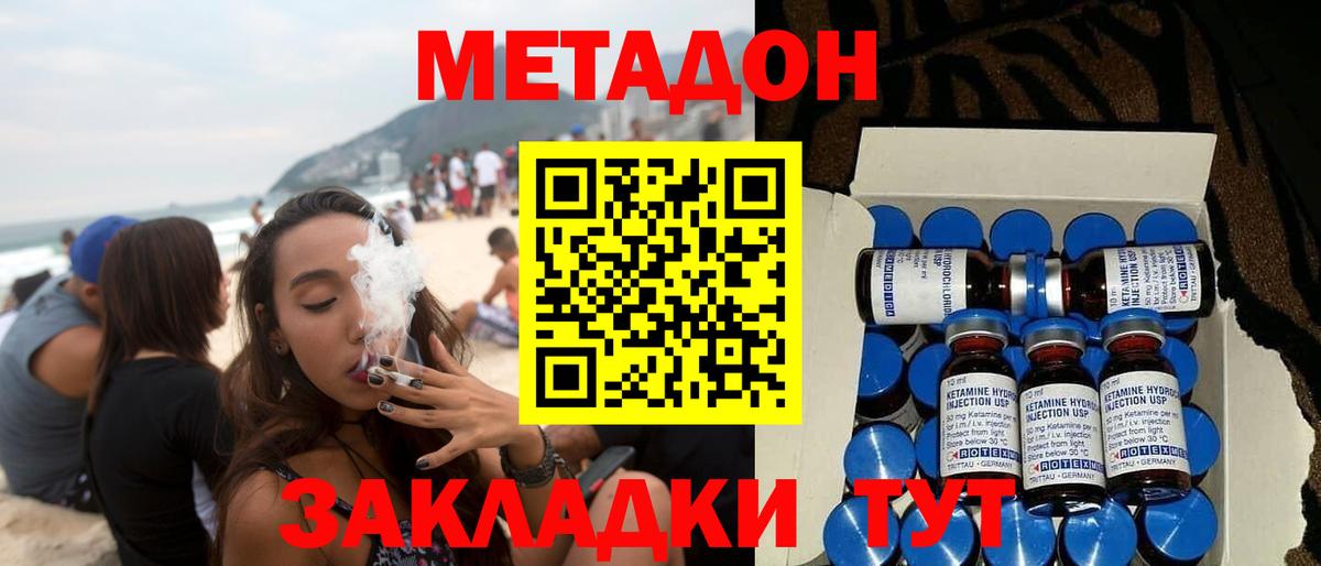 Метадон methadone  Дивногорск 
