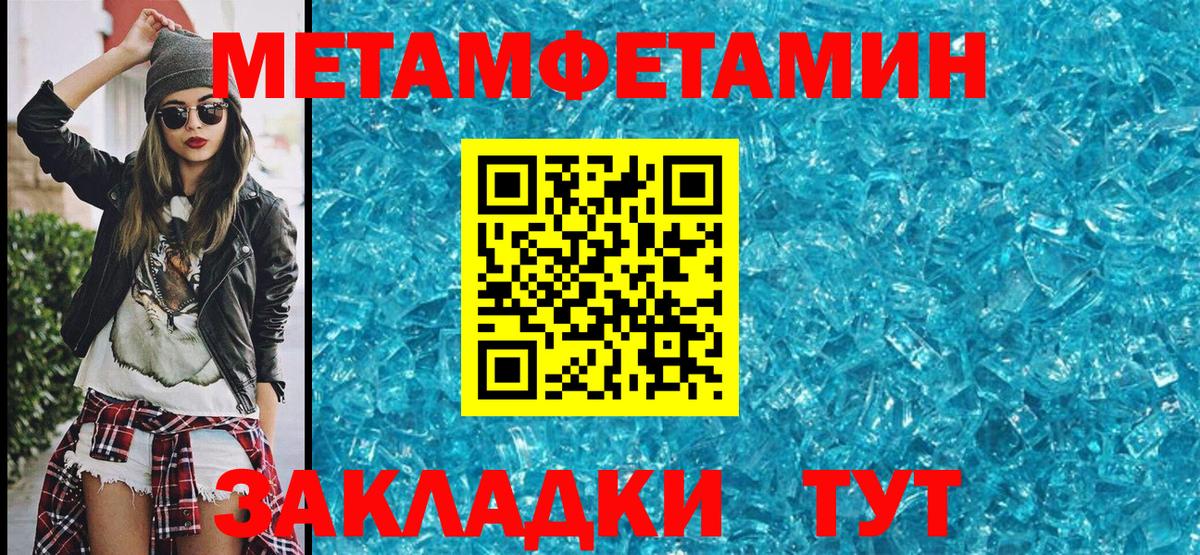 МЕТАМФЕТАМИН мет  Дивногорск 